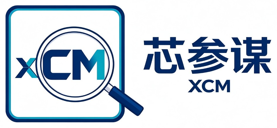 芯参谋 XCM